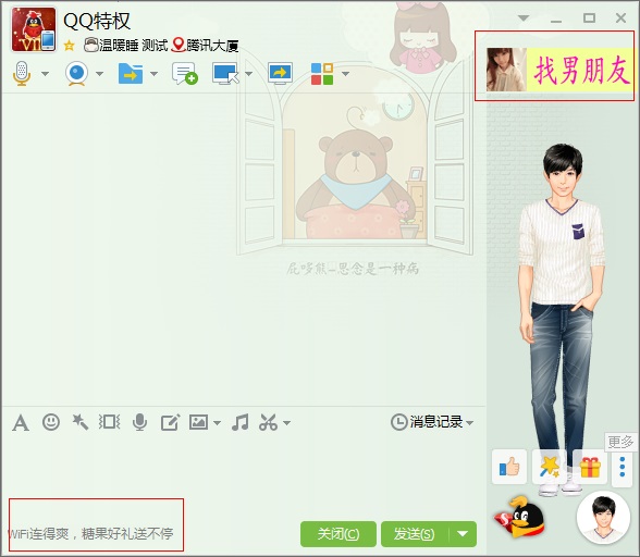 去掉煩人的廣告 QQ會(huì)員不顯示廣告設(shè)置方法教程