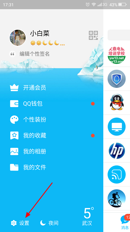 手机QQ怎么查看最近登陆记录?手机QQ查看最近登陆记录方法