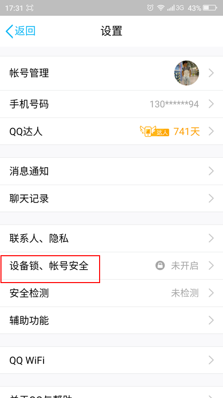 手机QQ怎么查看最近登陆记录?手机QQ查看最近登陆记录方法
