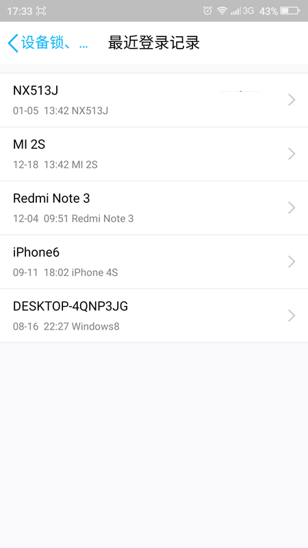 手机QQ怎么查看最近登陆记录?手机QQ查看最近登陆记录方法