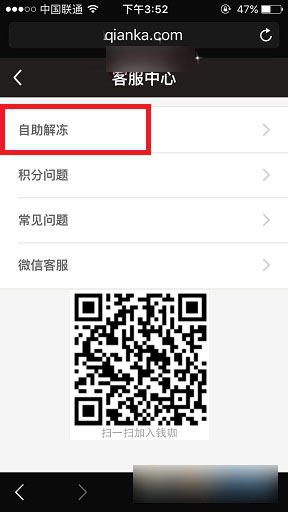 錢咖怎么解凍 錢咖賬號被凍結怎么辦 錢咖賬號解凍教程