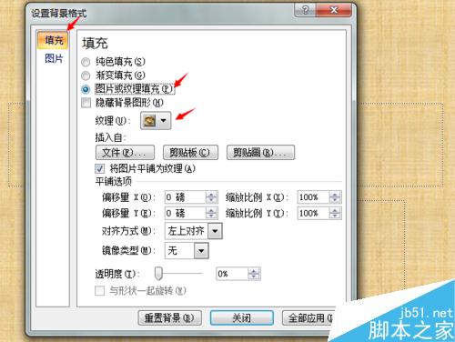 ppt設(shè)置背景及紋理