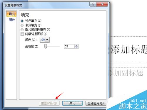 ppt設(shè)置背景及紋理
