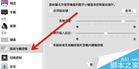 蘋果Mac怎么設(shè)置三指拖拽 Macbook三指拖移手勢設(shè)置教程