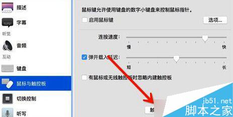 蘋果Mac怎么設(shè)置三指拖拽 Macbook三指拖移手勢設(shè)置教程