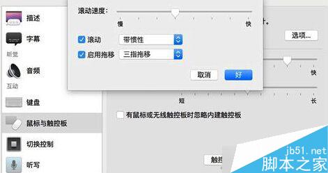 蘋果Mac怎么設(shè)置三指拖拽 Macbook三指拖移手勢設(shè)置教程