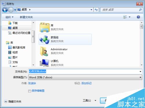 怎樣在word文檔中繪制形狀