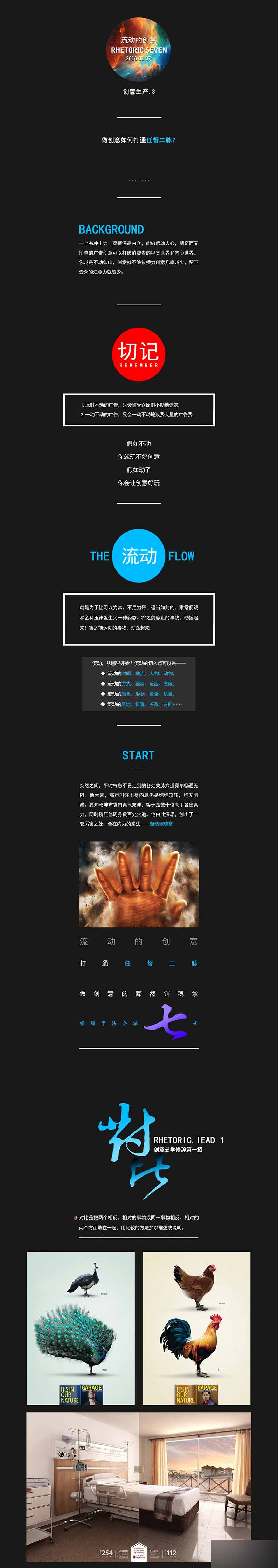 如何用修辞手法做创意 设计理论