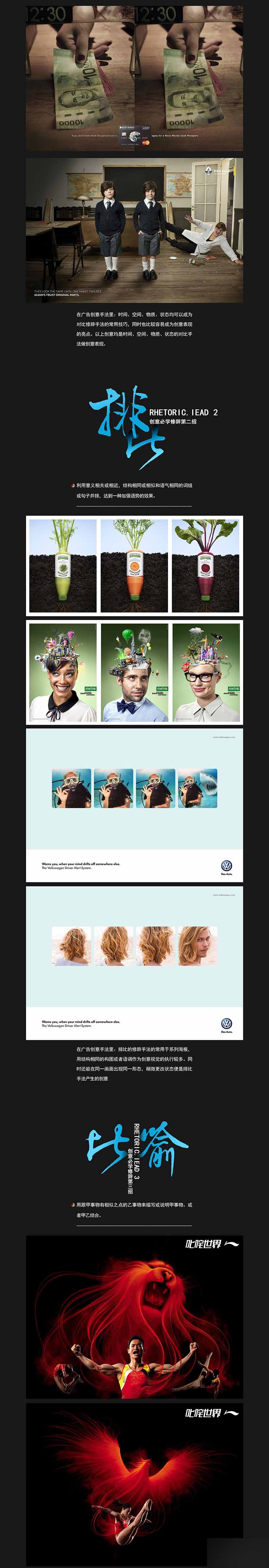 如何用修辞手法做创意 设计理论