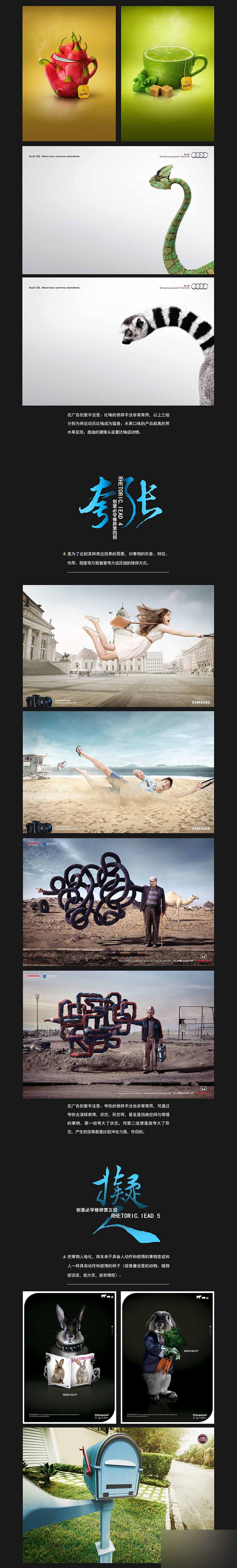 如何用修辞手法做创意 设计理论