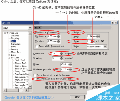 Coreldraw初始设置要项 CorelDraw入门教程