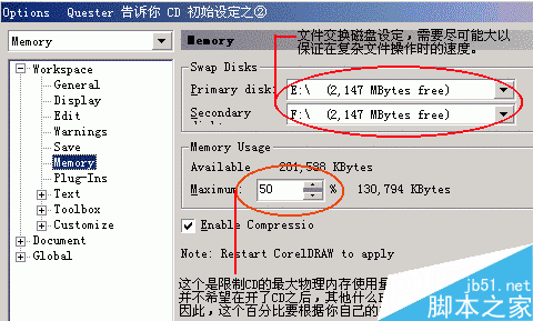 Coreldraw初始设置要项 CorelDraw入门教程