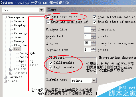 Coreldraw初始设置要项 CorelDraw入门教程