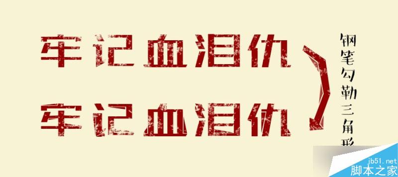 高手支招——快速搞定复古风格海报设计 设计理论10