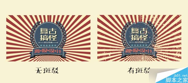 高手支招——快速搞定复古风格海报设计 设计理论9