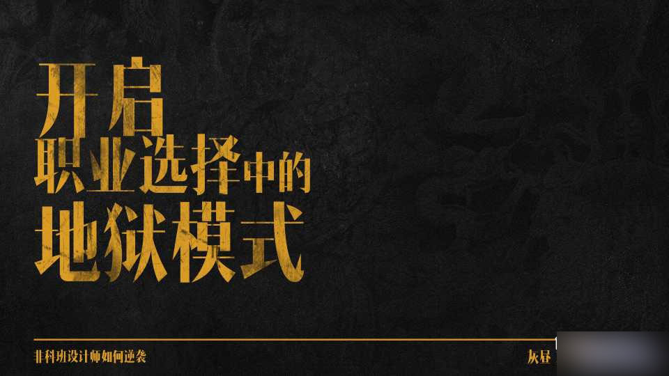 非科班设计师如何逆袭 设计理论ecf0568fa18e6ac725af23853343.jpg