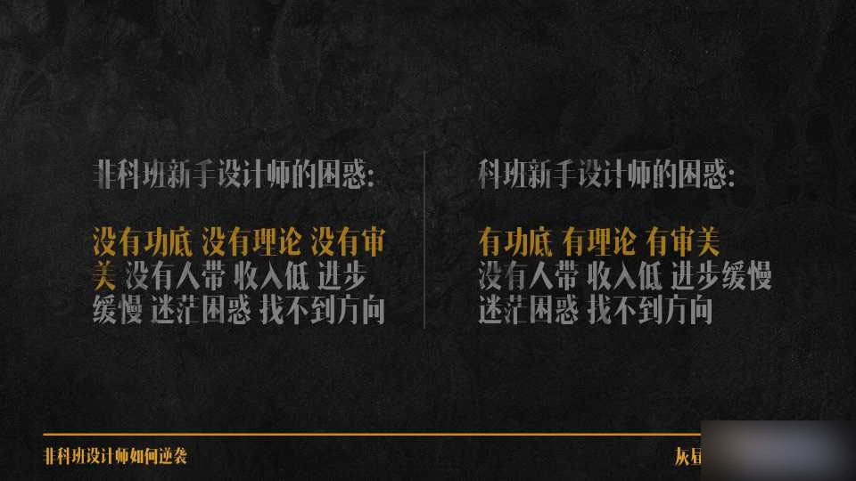 非科班设计师如何逆袭 设计理论de2a568fa21c6ac725af235fc741.jpg