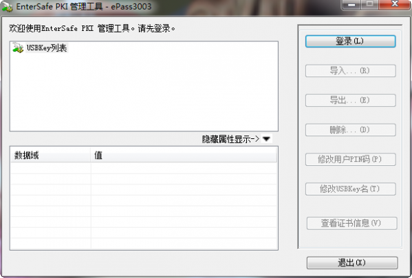 epass3003管理工具 v1.0.9.824 中文安装免费版
