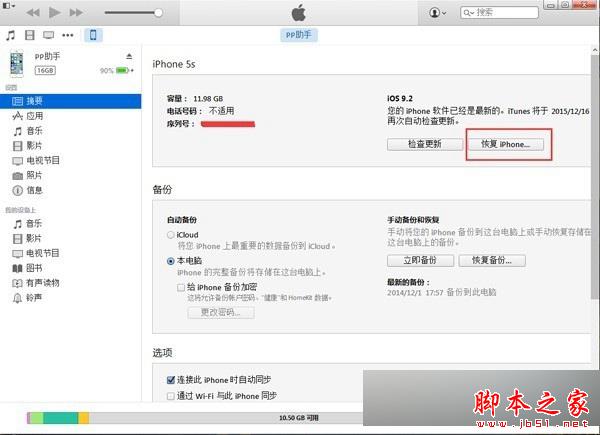 iOS9.2.1越獄出了嗎？iOS9.2.1 beta2降級(jí)iOS9.2教程