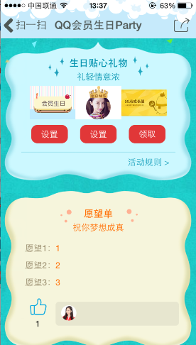 QQ會(huì)員生日party狂歡活動(dòng) 免費(fèi)領(lǐng)生日氣泡成長(zhǎng)值等禮物