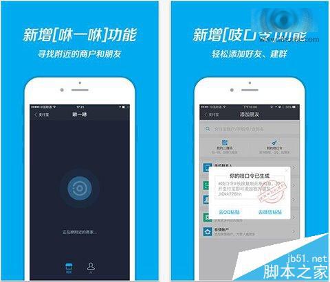 iOS版支付寶9.5.1更新：新增拜年紅包、咻一咻