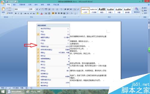 word2007版字數(shù)統(tǒng)計在哪