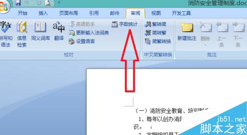 word2007版字數(shù)統(tǒng)計在哪