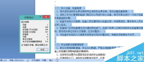 word2007版字數(shù)統(tǒng)計在哪