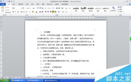 頁眉橫線怎么添加？