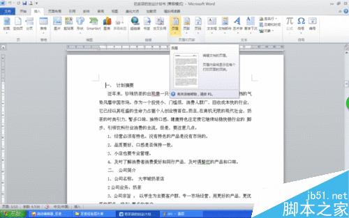 頁眉橫線怎么添加？