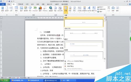 頁眉橫線怎么添加？