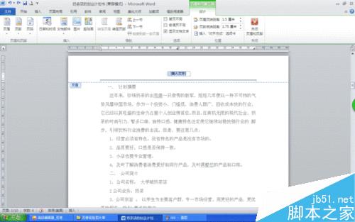頁眉橫線怎么添加？