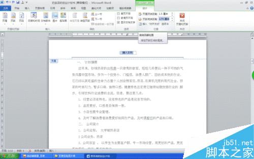 頁眉橫線怎么添加？