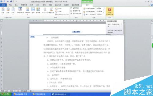 頁眉橫線怎么添加？