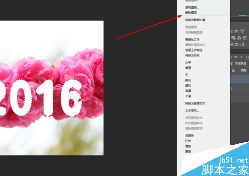 ps制作漂亮甜美的2016桃花字體