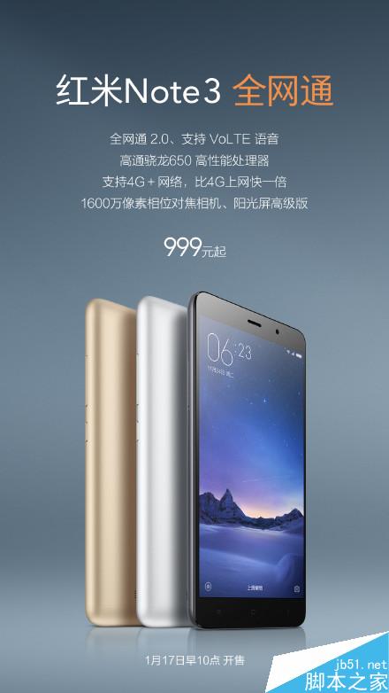 紅米Note3全網通來了
