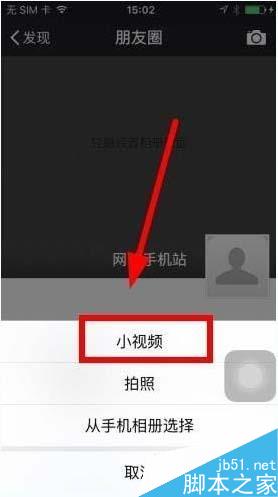 微信6.3.9怎么拍小視頻？微信6.3.9拍小視頻方法