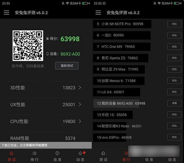 360奇酷手機極客版跑分多少 性能測試