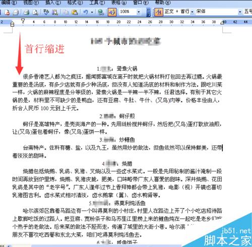 如何給Word文檔的段落設(shè)置首行縮進