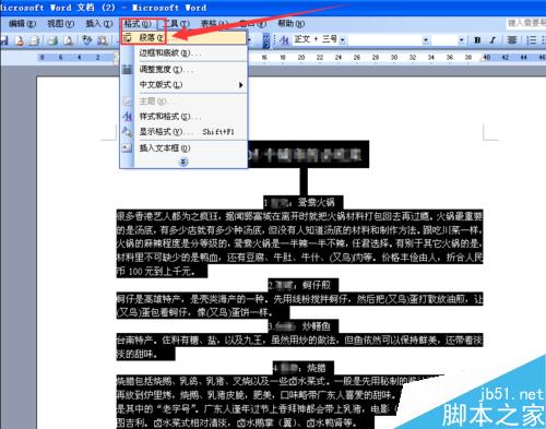 如何給Word文檔的段落設(shè)置首行縮進