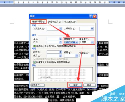 如何給Word文檔的段落設(shè)置首行縮進