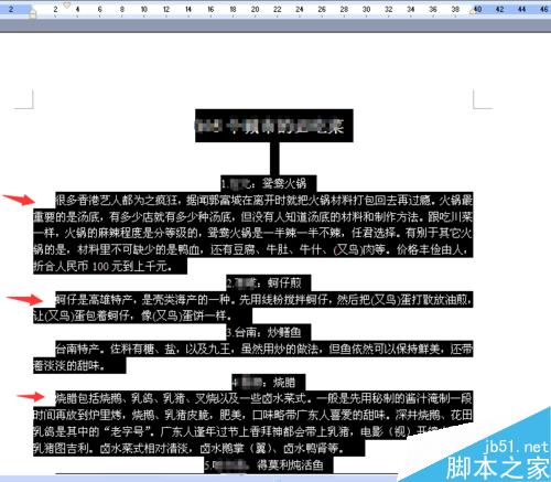 如何給Word文檔的段落設(shè)置首行縮進