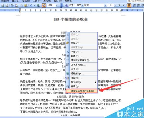 如何給Word文檔的段落設(shè)置首行縮進