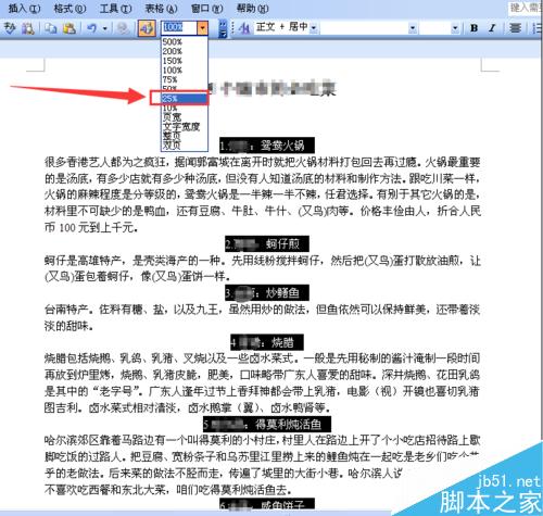 如何給Word文檔的段落設(shè)置首行縮進