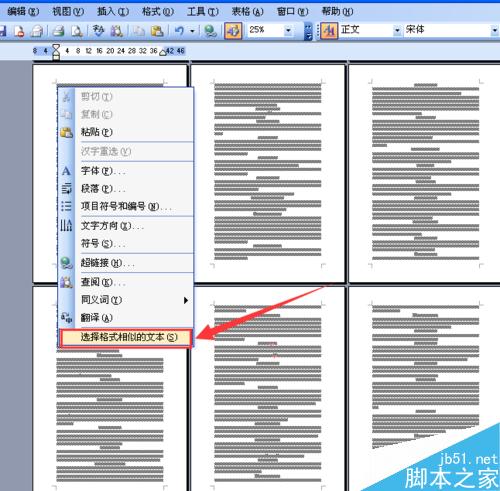 如何給Word文檔的段落設(shè)置首行縮進