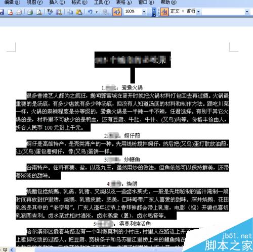 如何給Word文檔的段落設(shè)置首行縮進