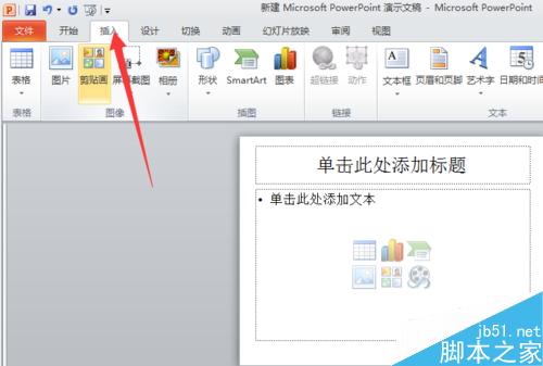 怎樣在PPT中加入視頻