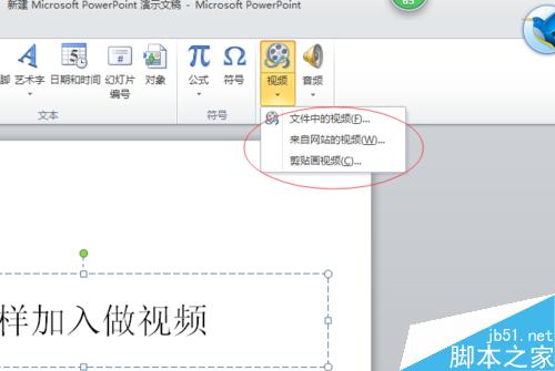 怎樣在PPT中加入視頻