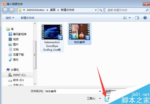 怎樣在PPT中加入視頻