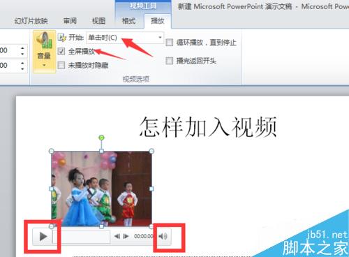 怎樣在PPT中加入視頻